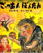 ごっつあんぼんたん（1972.09 PDF版）