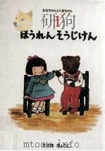 ほうれんそうじけん（1988.06 PDF版）