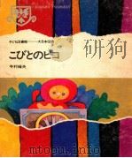 こびとのピコ（1968.03 PDF版）
