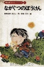 ながぐつのぼうけん（1974.10 PDF版）