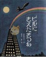 ビルにきえたきつね（1977.03 PDF版）