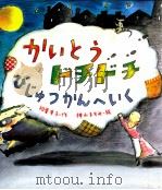 かいとうドチドチびじゅつかんへいく（1995.05 PDF版）