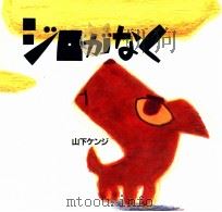 ジロがなく（1996.08 PDF版）