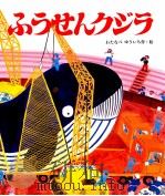 ふうせんクジラ（1989.07 PDF版）