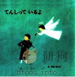 てんしっているよ（1994 PDF版）