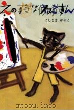 えのすきなねこさん（1986.02 PDF版）