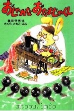 おしゃれなおたまじゃくし（1987.03 PDF版）