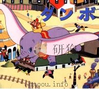 ダンボ（1995.07 PDF版）