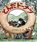 とんだドーナツ（1980.04 PDF版）