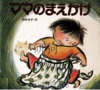 ママのまえかけ（1979.11 PDF版）
