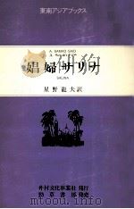 娼婦サリナ（1983.08 PDF版）