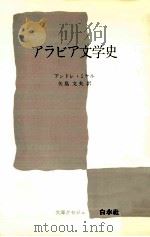 アラビア文学史（1976.02 PDF版）