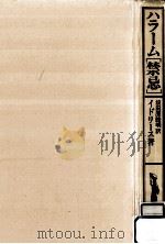 ハラーム[禁忌]（1984.03 PDF版）