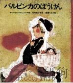 バルビンカのぼうけん（1968.11 PDF版）