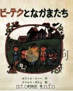 ビーテクとなかまたち（1981.07 PDF版）