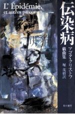伝染病（1995.06 PDF版）