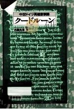クードルーン:中世ドイツ英雄叙事詩（1987.06 PDF版）