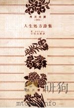 人生処方詩集（1966.04 PDF版）