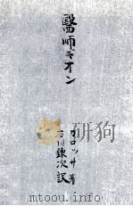 医師ギオン（1948.09 PDF版）