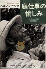 庭仕事の愉しみ（1996.06 PDF版）