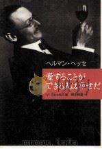 愛することができる人は幸せだ（1998.12 PDF版）