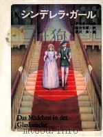 シンデレラ·ガール（1984.09 PDF版）