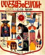 いいどろぼうのビリバルト（1971.11 PDF版）