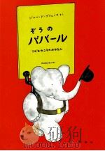 ぞうのババール:こどものころのおはなし（1974.10 PDF版）