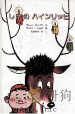 しかのハインリッヒ（1988.10 PDF版）