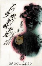 アドルフ.赤い手帖.セシル（1989.12 PDF版）