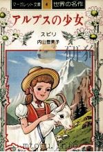 アルプスの少女（1975.02 PDF版）
