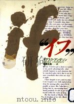 “イフ（1984.12 PDF版）