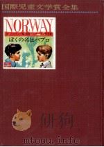 ぼくの名はパブロ 1969.06 PDF电子版封面 A.ゾンマーフェルト原作