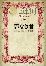 罪なき者（1979.02 PDF版）