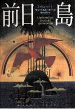 前日島（1999.06 PDF版）