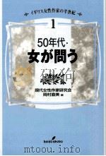 50年代·女が問う（1999.12 PDF版）