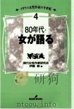 80年代·女が語る（1999.09 PDF版）