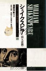 四大悲劇（1977.07 PDF版）