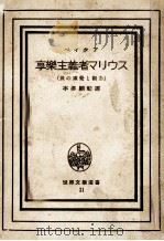 享楽主義者マリウス（1950.04 PDF版）