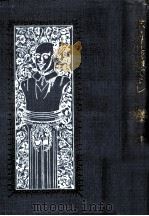 末よければ總てよし 1935.01 PDF电子版封面 坪内逍遥訳