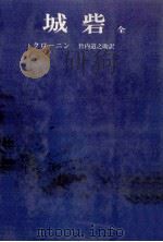 城砦（1978.11 PDF版）