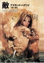敵（1981.02 PDF版）
