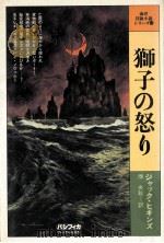 獅子の怒り（1978.12 PDF版）