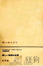 赤いおんどり（1966.02 PDF版）