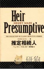 推定相続人（1999.03 PDF版）