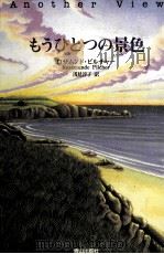 もうひとつの景色（1998.03 PDF版）