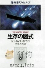 生存の図式（1983.02 PDF版）