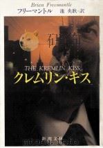 クレムリン·キス（1990.10 PDF版）