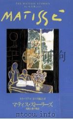 マティス·ストーリーズ:残酷な愛の物語（1995.11 PDF版）