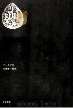 氷結の国（1970.04 PDF版）
